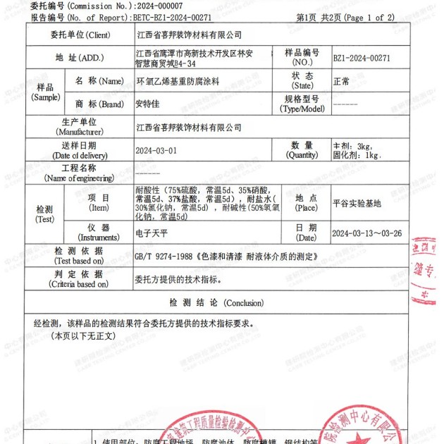 宜春重防腐地坪,宜春超强耐腐蚀涂料产品图3